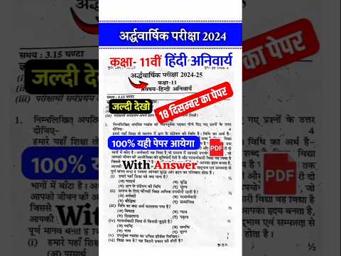 RBSE Class 11th Hindi anivarya half yearly paper 2024॥RBSE class 11th ardvarshik pariksha paper 2024