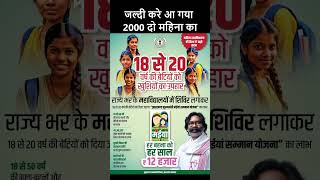 2000 आ गया maiya samman yojana jharkhand #jharkhandyojna