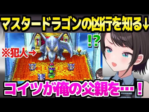 【ドラクエ4】世界樹を探検したスバル,天空の城に着き両親の真実を知った反応「アイツ●●じゃない！？」【ホロライブ 切り抜き/大空スバル】※ネタバレあり