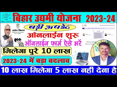 Bihar Udyami Yojana 2023-24 Offical Notification | Mukhymantri Udyami Yojana apply online.