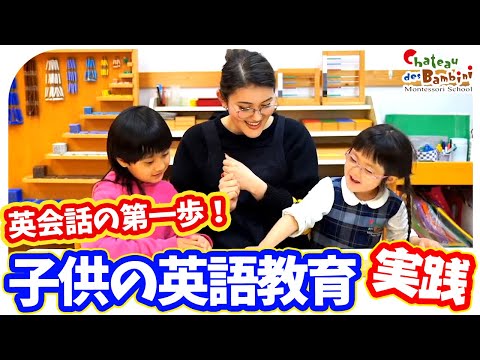 【やり方見せます！】おうちでできるモンテッソーリ教育：子供がすんなり英語を理解する学習法