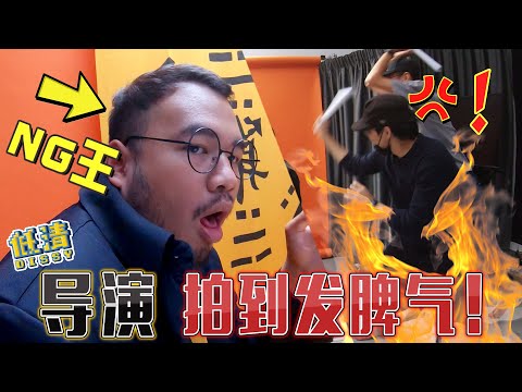 Maria NG太多次！导演拍到崩溃动手打人！ //幕后生活/不是Vlog//