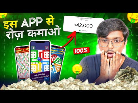 Free Game Khel Kar Aise Paise Kamaye🤩 | Ludo Game Earn Money | BEST GAMING EARNING APP 2024