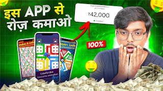 Free Game Khel Kar Aise Paise Kamaye🤩 | Ludo Game Earn Money | BEST GAMING EARNING APP 2024