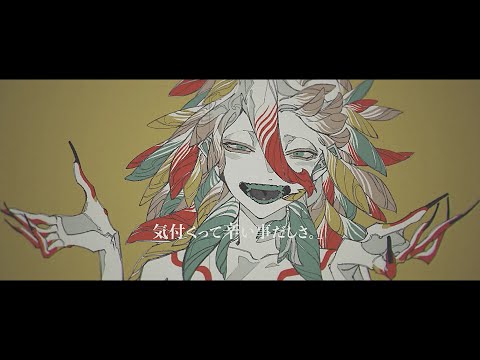 怪奇小説　歌ってみた／宮下遊