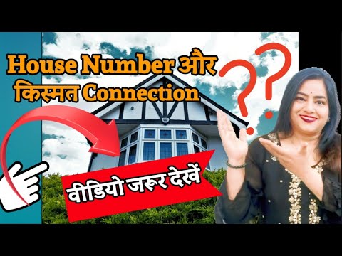 Transform Your Life with Lucky House Number ।House Number Numerology।House Numerology