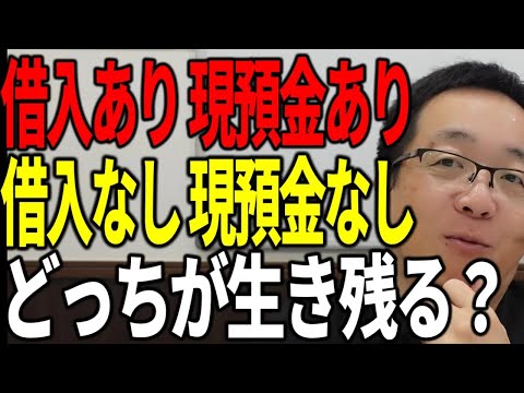 借入がなくて現預金もない会社を銀行はどう評価する？会社が生き残る為に必要な資金調達の考え方を解説します。