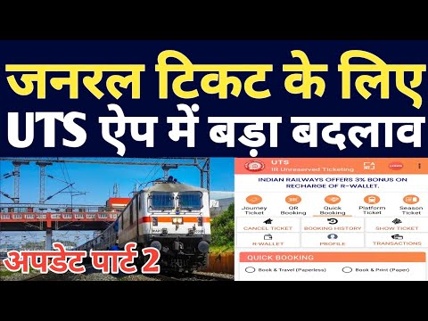 UTS APP Update For General Train Ticket Booking ! General And Platform Ticket Booking From UTS APP !