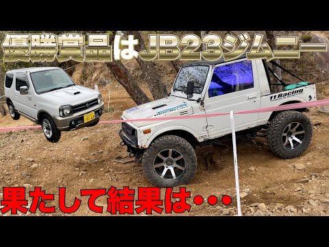 【ジムニー】優勝賞品がJB23ジムニーのレースに挑みました‼️