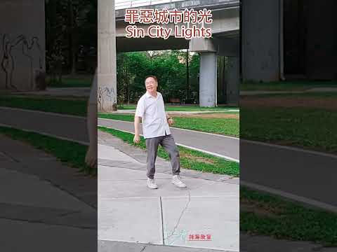 【元宏排舞教室】短片-74 罪惡城市的光 排舞 / Sin City Lights line dance