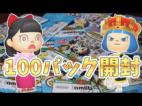 【10万人記念】銀の盾とamiiboカード100パック開封してみた【あつ森ゆっくり実況】