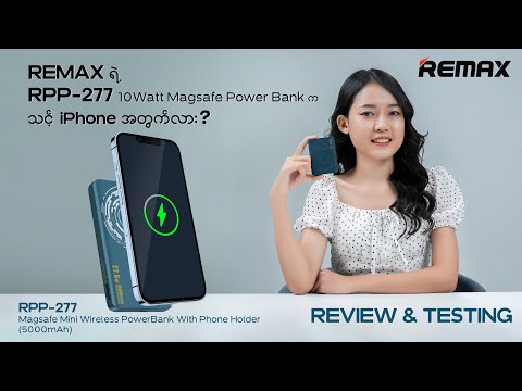 REMAX ရဲ့ RPP-277 10Watt Magsafe Power Bank က သင့် iPhone အတွက်လား..?