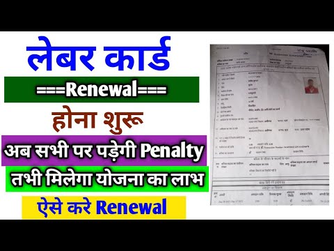 Labour Card Renewal Kaise Kare | labour card renewal online apply | shramik card renewal kaise kare