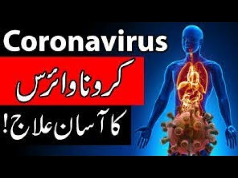 Crona virus Treatment || Best ilaj corona virus k lia