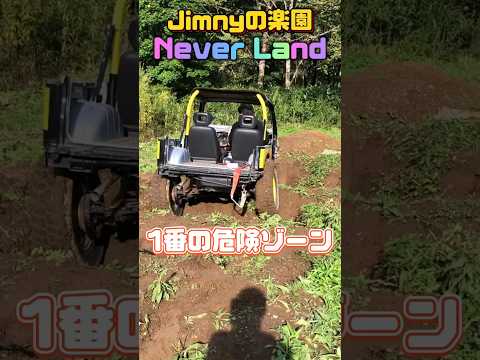 1番危険なゾーン #ジムニー #スズキ #suzuki #suzukijimny #jimny #アルティメットモーグル #neverland #車 #カスタム