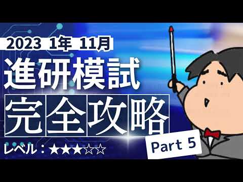 2023 １年 11月進研模試【５】図形と計量　数学模試問題をわかりやすく解説