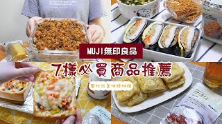 7 MUJI food and snacks you must try/how to use these to make amazing dishes?