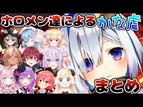 ホロメン達によるかな虐まとめ【天音かなた/ホロライブ切り抜き】