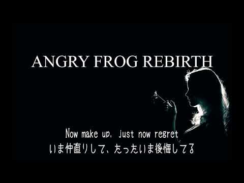 Bright foot - ANGRY FROG REBIRTH　和訳 lyric