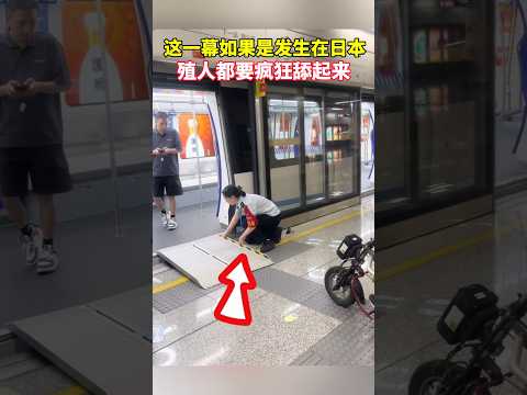 I discovered this while riding the subway in China