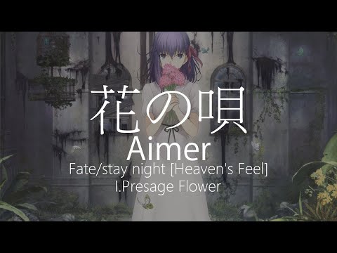 【HD】Fate/stay night [Heaven's Feel] I.Presage Flower - Aimer - 花の唄【中日字幕】