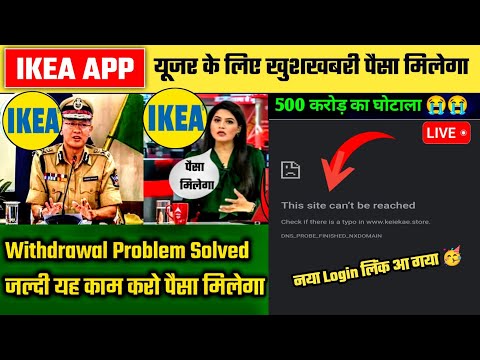 IKEA Earning App | IKEA APP Withdrawal Problem | IKEA APP New Update Today | IKEA APP Real Ya Fake.