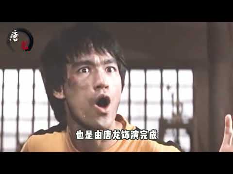 李小龙的真替身唐龙，《死亡游戏》上映30年后才公众于世