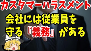 【カスハラ】カスハラ防止条例制定で何が変わる？【ハラスメント、介護】