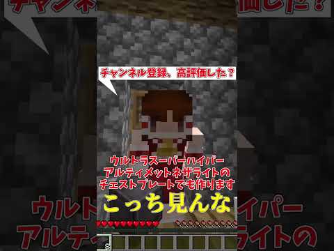 【茶番】100年後の未来人が今のマイクラをやってみたら【ゆっくり実況】【Minecraft:マインクラフト】#shorts