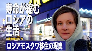 [ロシア生活] 日本食が食べたいロシア人VSロシア料理が食べたい日本人 /  ロシアモスクワの大型スーパーメトロ / ロシア人の妻が作る日本食/ 日露家族の日常