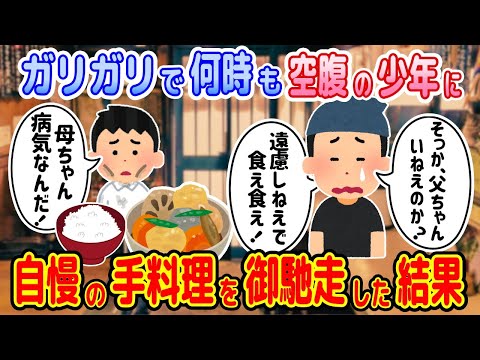 【2ch馴れ初め物語】公園で出会って、自慢の料理を振るまってやったガリガリの少年の正体は？【ゆっくり】