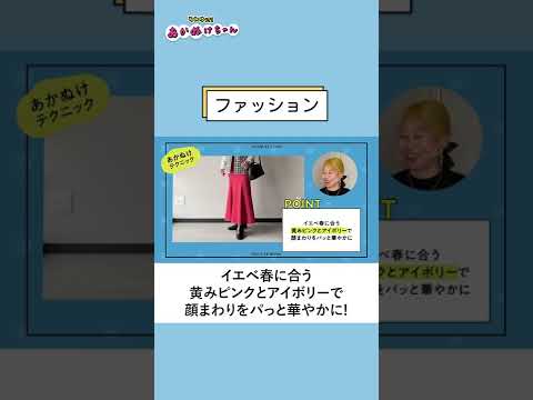 【イエベ春・骨格ストレート】一気に垢抜けるテクニックをプロが紹介👀