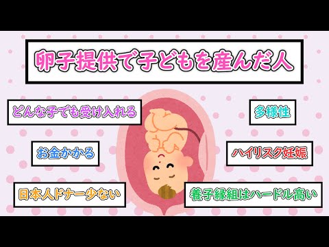 【ガルちゃんまとめ】卵子提供で子どもを産んだ人【妊娠】【出産】