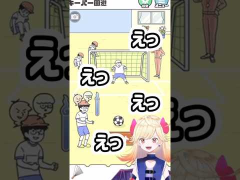 ゴールを奪え‼️🥅⚽️  #vtuber #新人vtuber #ゲーム実況 #スマホゲーム #神回避