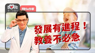 2歲前無法講道理！幼兒心理發展進程不可不知，良好依附關係更重要！ ‖ 黃瑽寧（廖偉玲、吳怡璇）