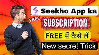 Seekho app का Subscription Free में लेना सीखे 🤑 | Seekho app free subscriptions ||