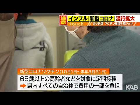 インフルエンザ、新型コロナ患者増加…医療機関では