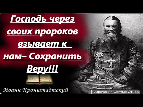 53 года отец Иоанн призывал Хранить Православную Веру и Святую Церковь!