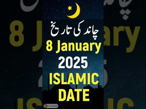 Islamic Date Today 2025 | Hijri Date Today 2025 | Aaj Chand Ki Kya Tarikh Hai 2025 | 8 January 2025