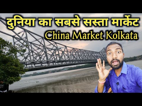 China Market Kolkata || Kolkata China Market|| Kolkata market #chinamarket #kolkatachinamarket