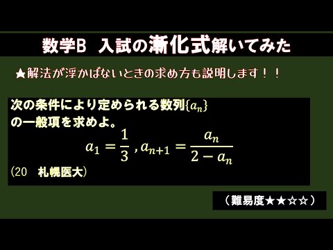 解法がわからないときどうする？【漸化式解いてみた】