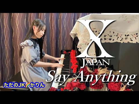 【ピアノ】Say Anything ／X JAPAN  　心を込めて弾きました♪