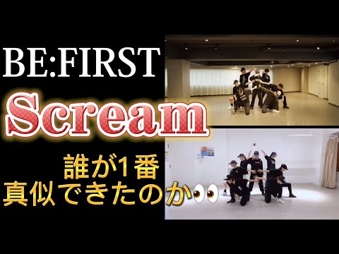 1夜でBE:FIRST / Scream踊ってみた💙❤️‍🔥