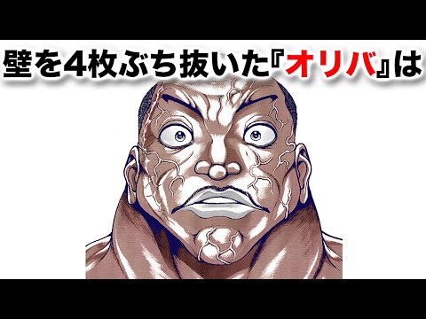 【刃牙公式】ビスケット･オリバの地上最自由エピソード