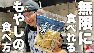 もやしだけでこれ以上美味しい料理はありません。お金がない時は絶対作りたい【無限もやし】の作り方！