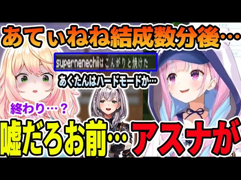 ソロ攻略同士で「あてぃねね」結成後、桃鈴ねね（アスナ）の悲劇を見てしまう湊あくあ【ホロライブ切り抜き】