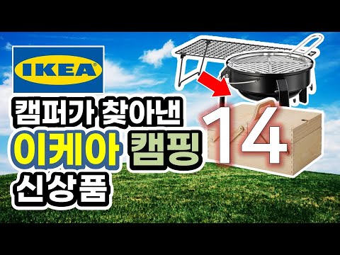 14 IKEA camping items found by Camper | IKEA | IKEA Fall New Products