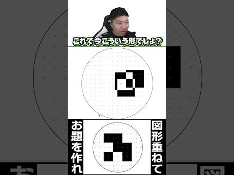 難解！図形３枚重ねると・・・？ #図形パズル #Shorts