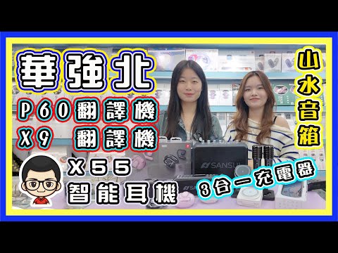 🍅【🥲華強北 EP48 小欣店】直播貨品再特價發售｜華強北不再華強北｜有甚麼產品自己睇