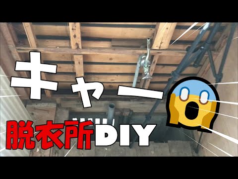 脱衣所DIY　Season1総集編　２７０００円の洗面台設置　DIYチャレンジ